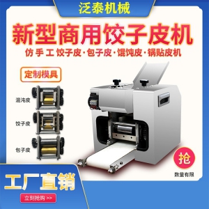 商用可更換磨具餃子皮機(jī)混沌皮機(jī)包子皮機(jī)
