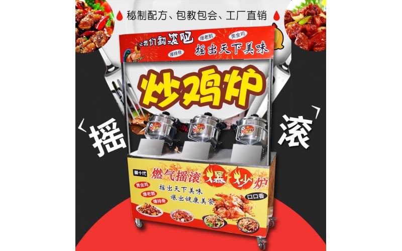 泛泰搖滾炒雞爐三鍋戶外燃?xì)饬鲃?dòng)擺攤網(wǎng)紅炒雞旋轉(zhuǎn)環(huán)家庭商用烤雞